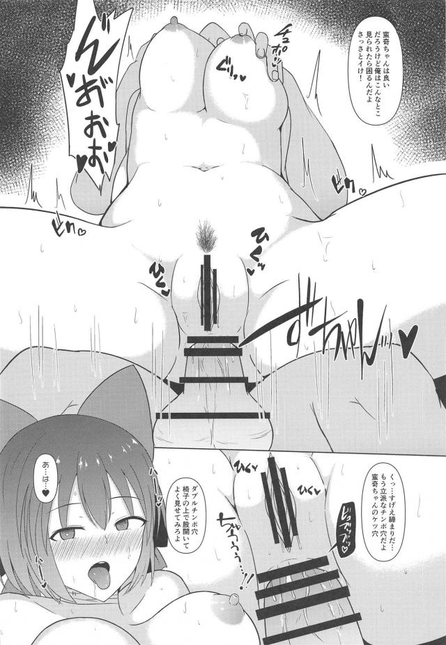 [開発済み]ザーメン狂いオナホ妖怪赤蛮奇 <> 015