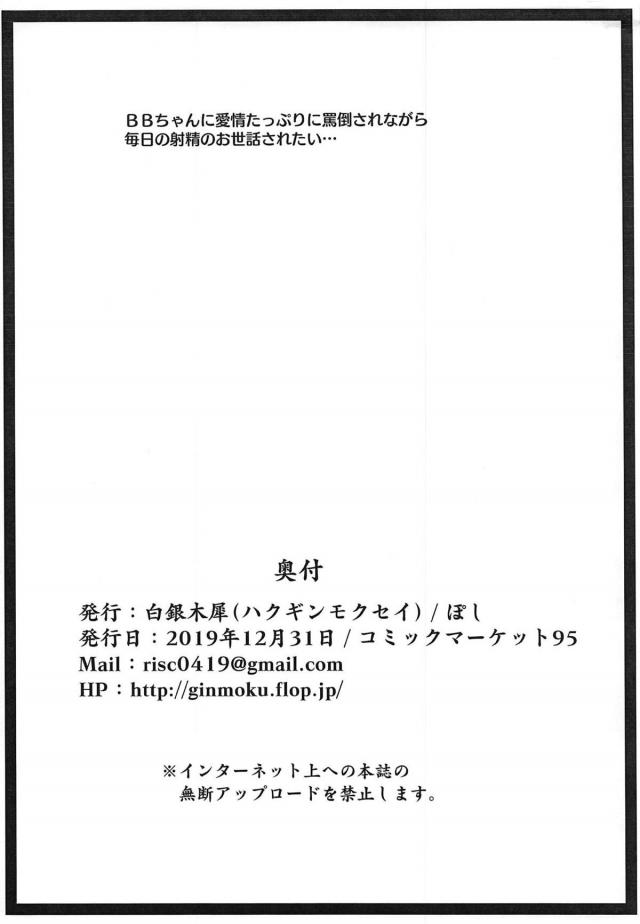 BBちゃんの罵倒オナサポ <> 008