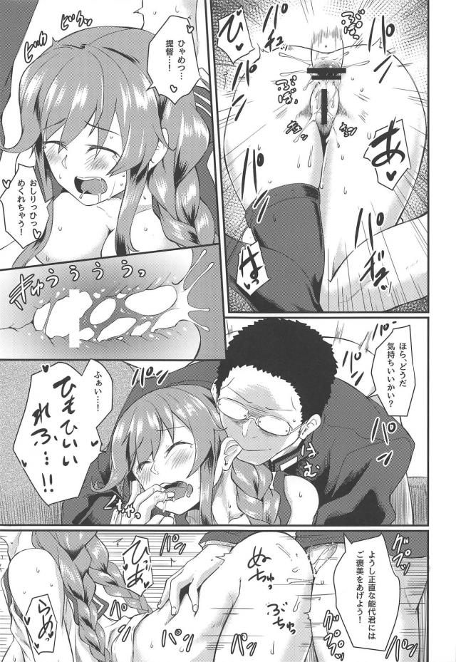 押しに弱い能代とアナルセックス <> 018