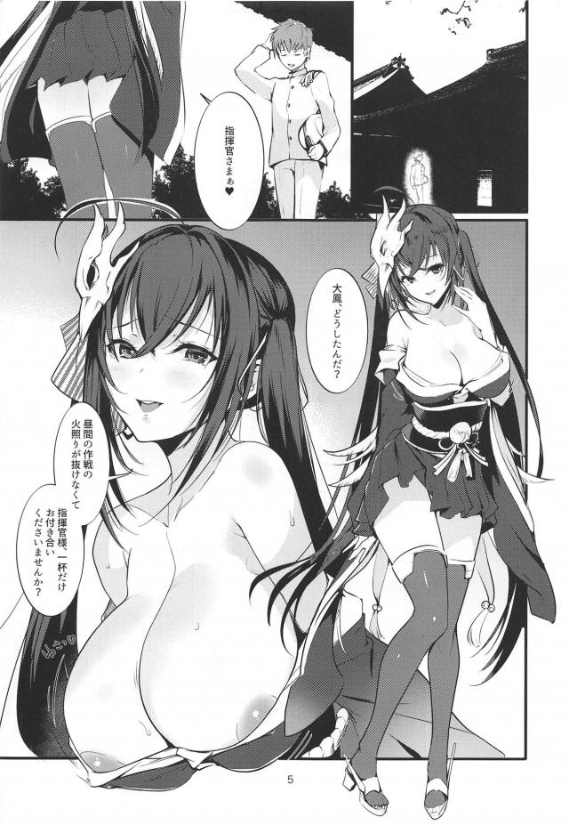 痴女大鳳の誘惑 <> 004