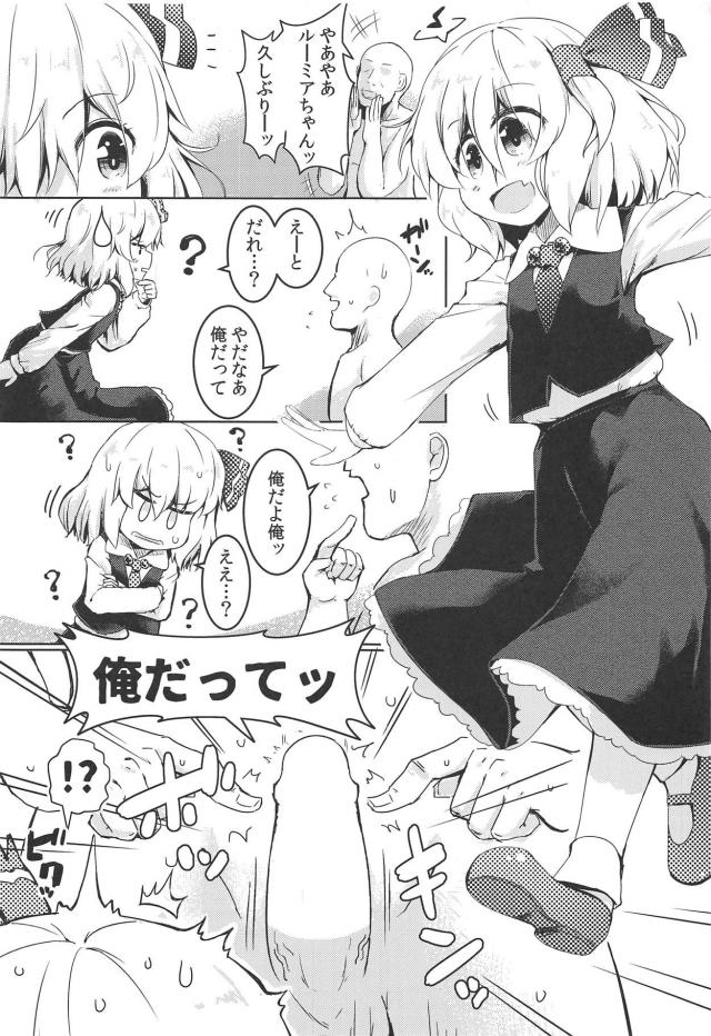 変態人類おじさんの緊縛目隠しSM責めでMに目覚めるルーミアちゃん <> 002