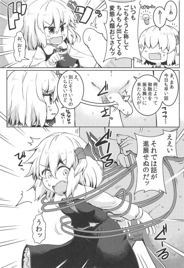 変態人類おじさんの緊縛目隠しSM責めでMに目覚めるルーミアちゃん <> 003