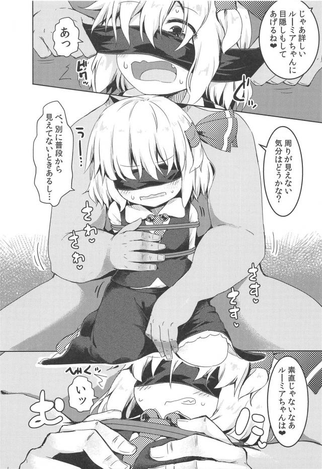 変態人類おじさんの緊縛目隠しSM責めでMに目覚めるルーミアちゃん <> 005