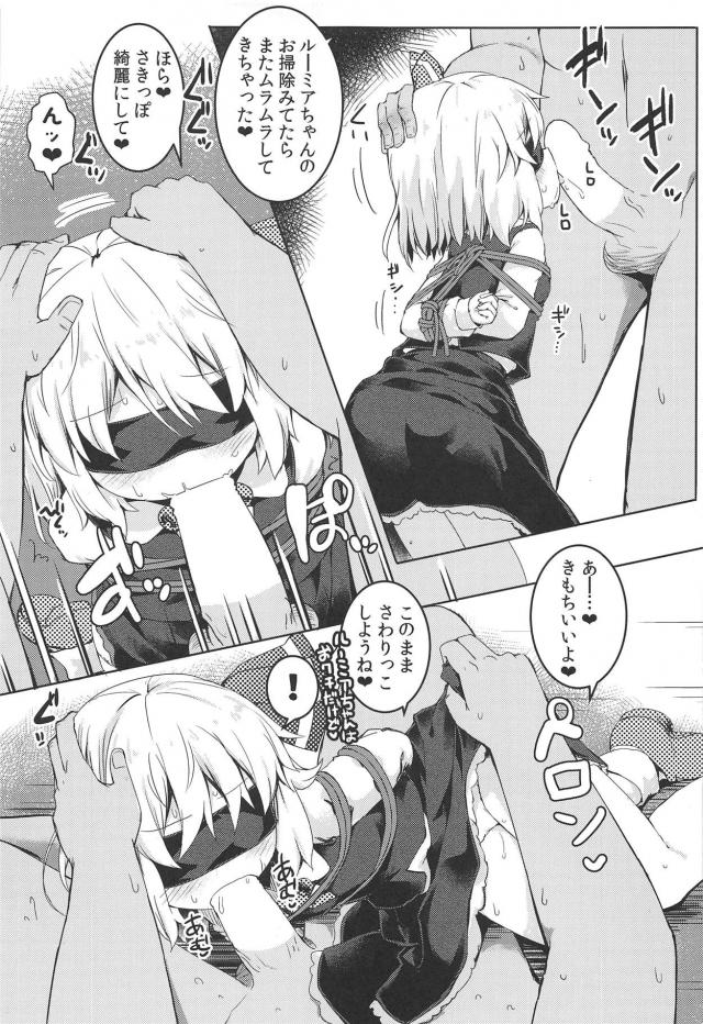変態人類おじさんの緊縛目隠しSM責めでMに目覚めるルーミアちゃん <> 010