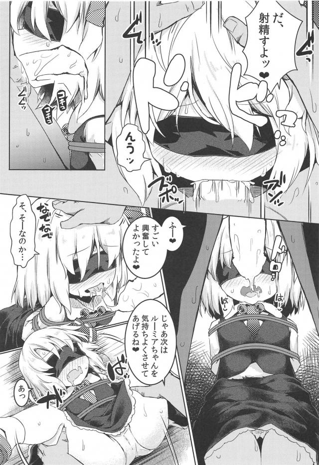 変態人類おじさんの緊縛目隠しSM責めでMに目覚めるルーミアちゃん <> 012