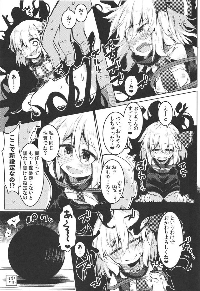 変態人類おじさんの緊縛目隠しSM責めでMに目覚めるルーミアちゃん <> 024