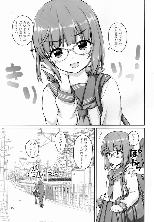メガネっ娘よしのんと制服デート <> 004