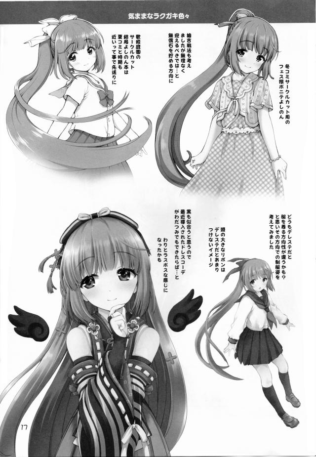 メガネっ娘よしのんと制服デート <> 015