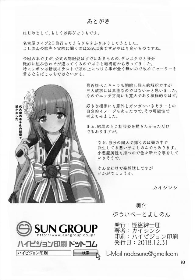 メガネっ娘よしのんと制服デート <> 016