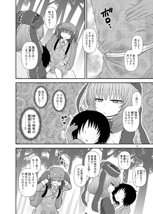 厄神とショタの歪んだ純愛セックス(露天風呂) <> 003