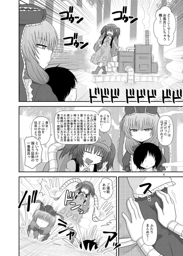 厄神とショタの歪んだ純愛セックス(露天風呂) <> 005