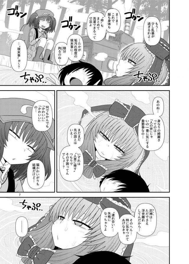 厄神とショタの歪んだ純愛セックス(露天風呂) <> 006