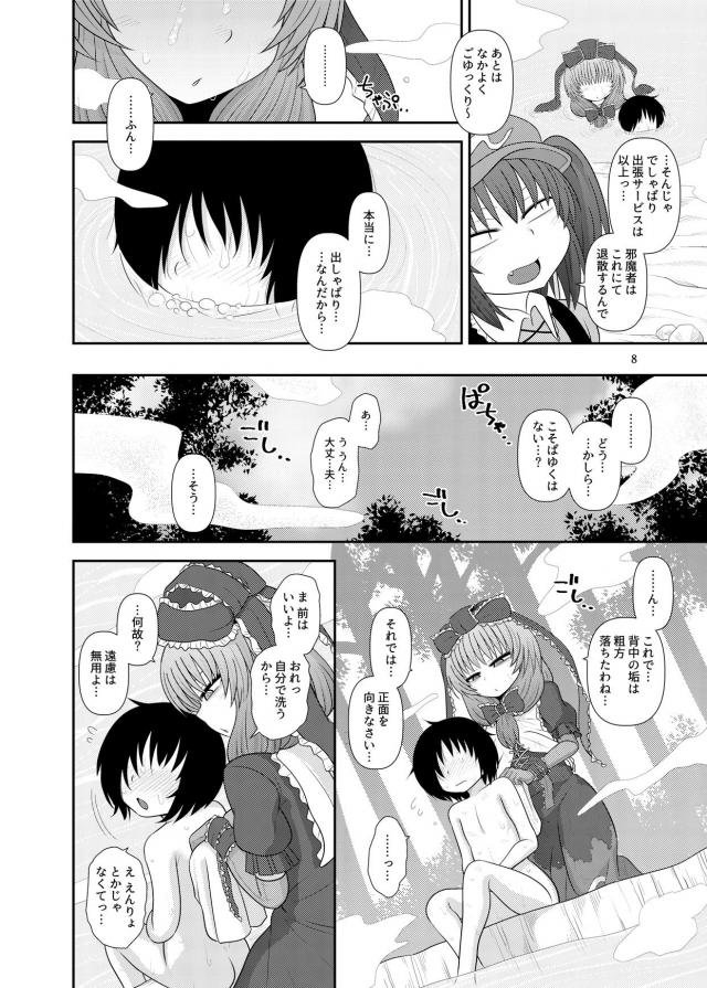 厄神とショタの歪んだ純愛セックス(露天風呂) <> 007