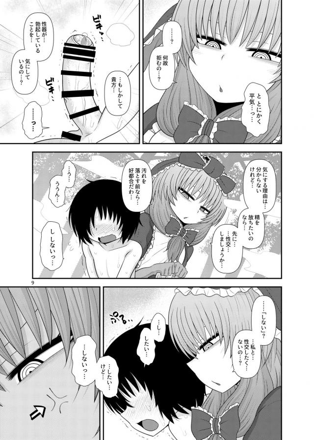厄神とショタの歪んだ純愛セックス(露天風呂) <> 008
