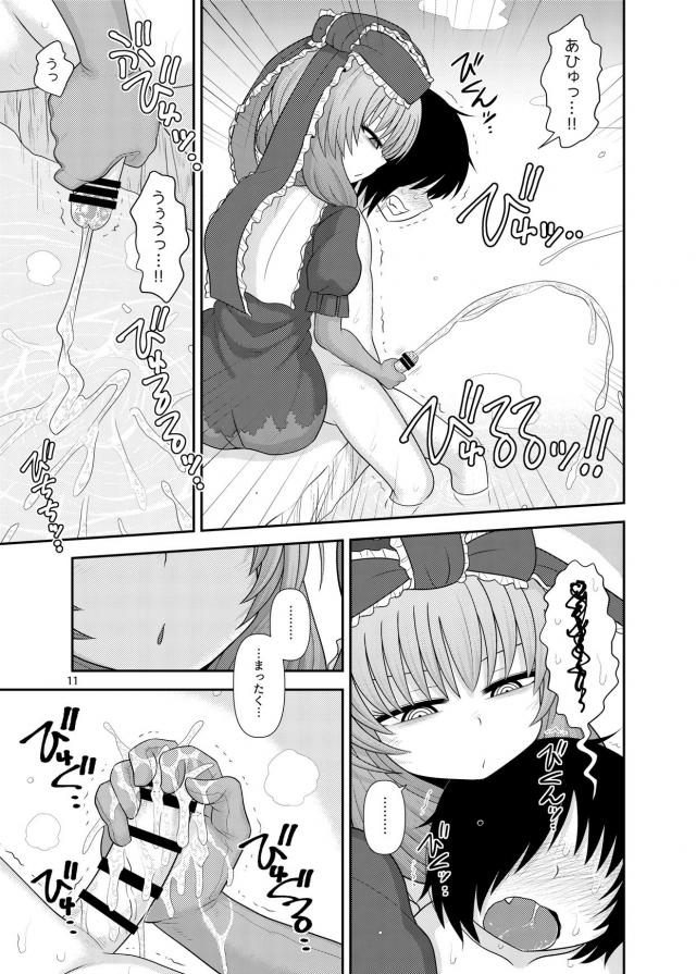 厄神とショタの歪んだ純愛セックス(露天風呂) <> 010