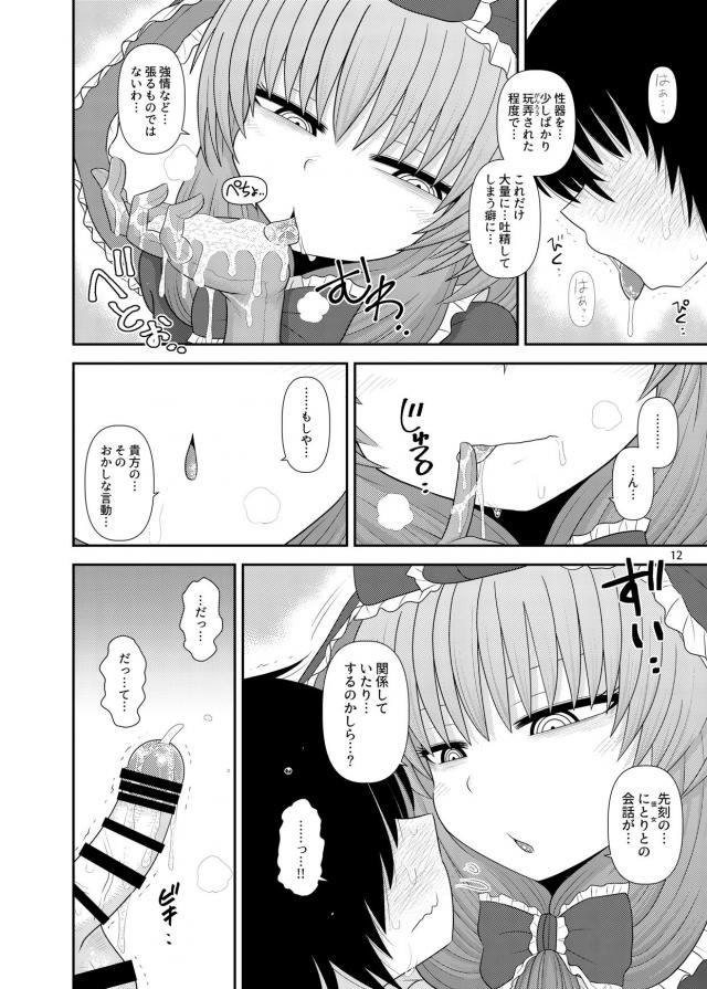 厄神とショタの歪んだ純愛セックス(露天風呂) <> 011