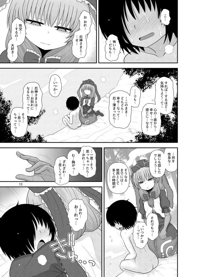 厄神とショタの歪んだ純愛セックス(露天風呂) <> 012