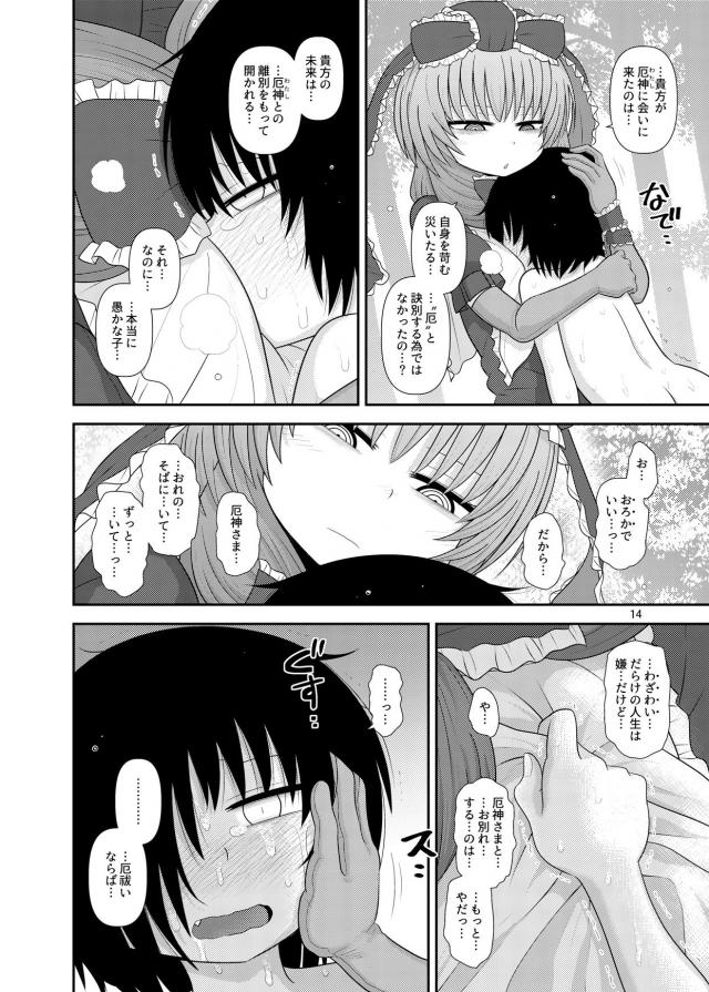 厄神とショタの歪んだ純愛セックス(露天風呂) <> 013