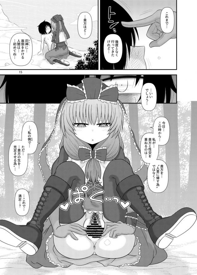 厄神とショタの歪んだ純愛セックス(露天風呂) <> 014