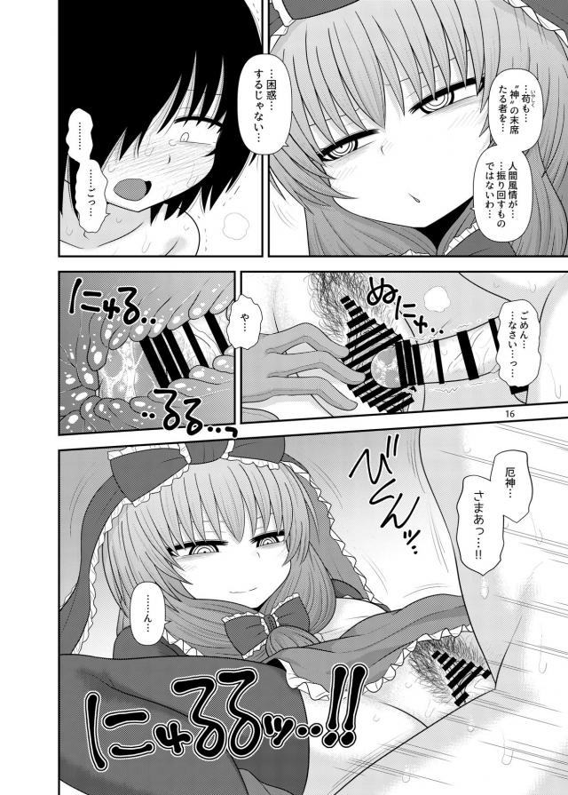 厄神とショタの歪んだ純愛セックス(露天風呂) <> 015