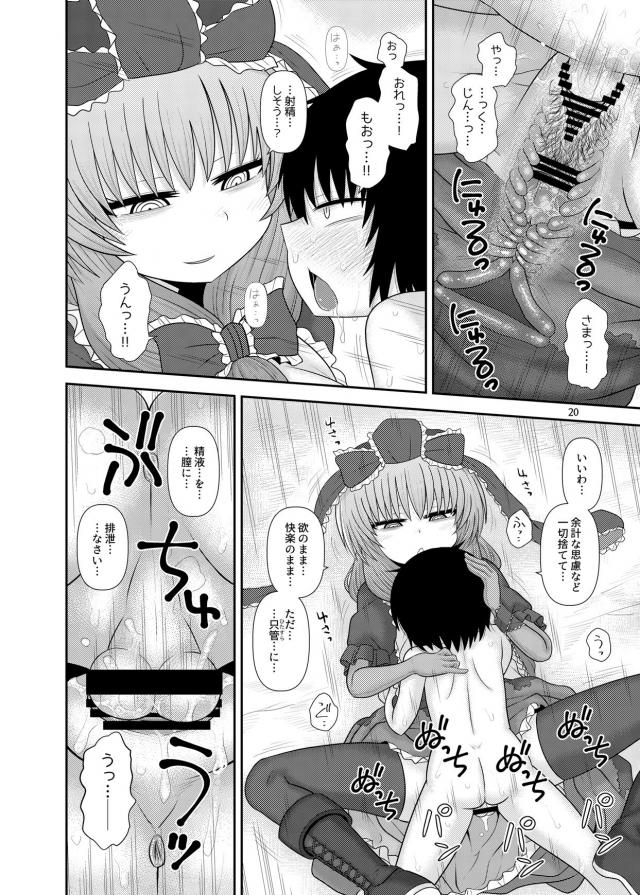 厄神とショタの歪んだ純愛セックス(露天風呂) <> 019