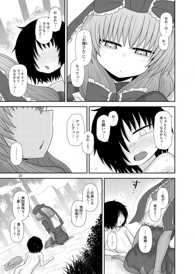 厄神とショタの歪んだ純愛セックス(露天風呂) <> 024