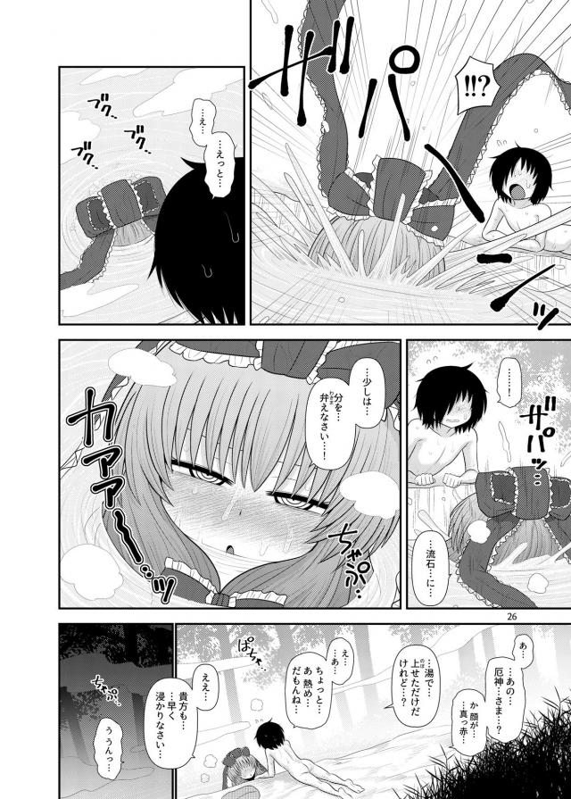 厄神とショタの歪んだ純愛セックス(露天風呂) <> 025