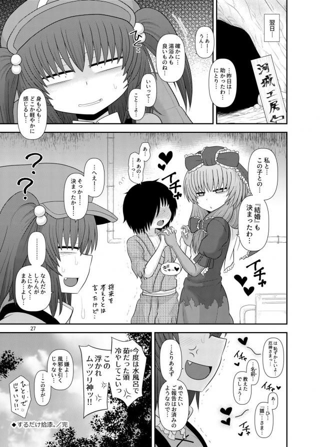 厄神とショタの歪んだ純愛セックス(露天風呂) <> 026