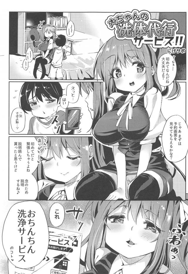 ショタ童貞、はじめてのおちんちん洗浄サービス <> 002