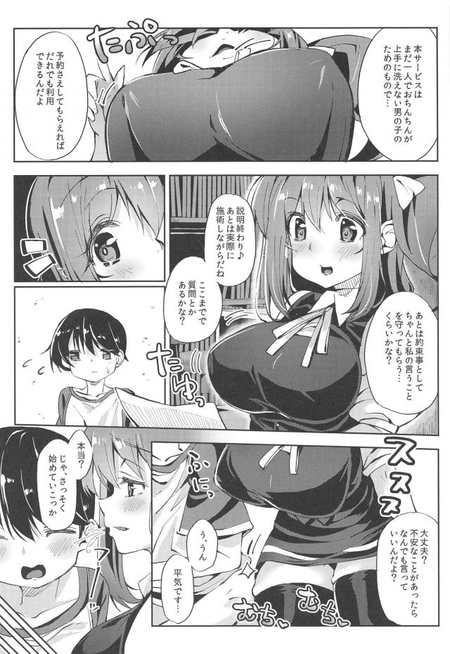 ショタ童貞、はじめてのおちんちん洗浄サービス <> 003