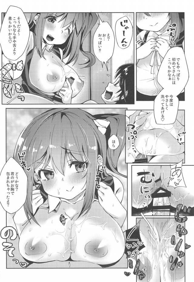 ショタ童貞、はじめてのおちんちん洗浄サービス <> 007