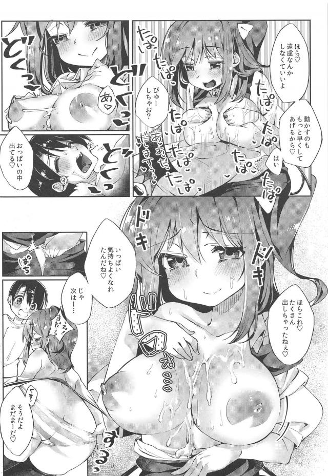 ショタ童貞、はじめてのおちんちん洗浄サービス <> 009