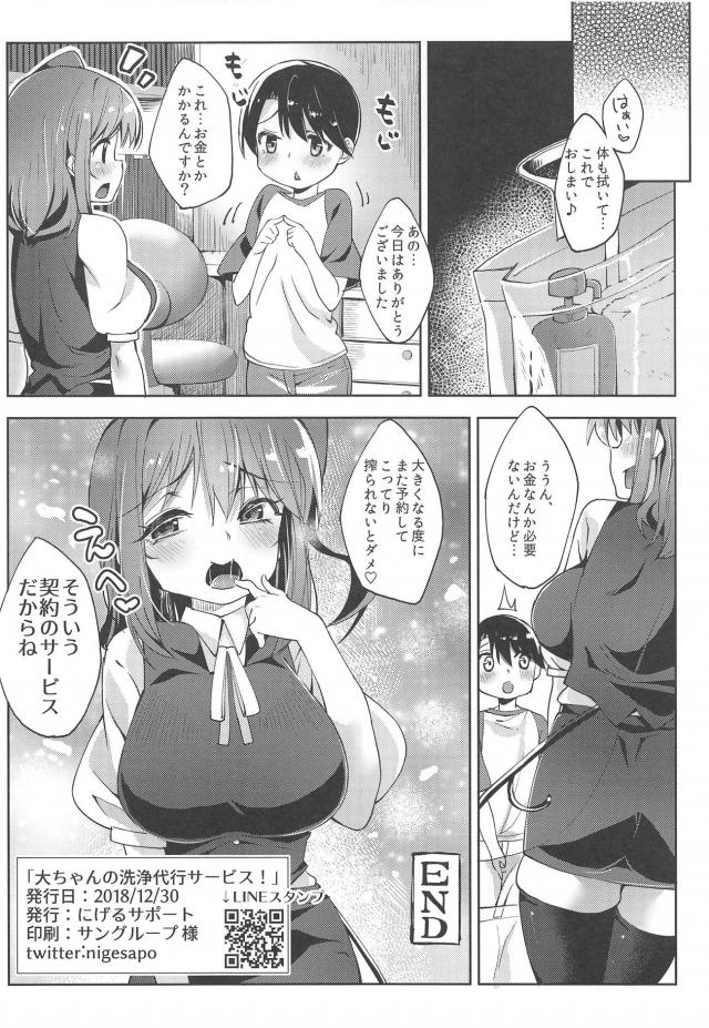 ショタ童貞、はじめてのおちんちん洗浄サービス <> 017