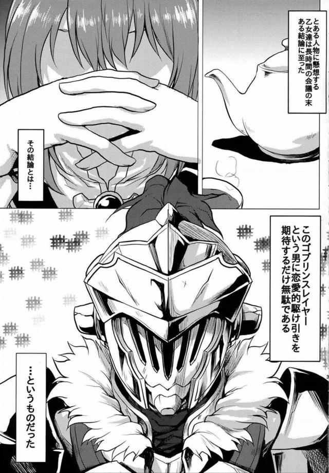 ゴブスレヒロイン大集合！ハーレム乱交セックス <> 004