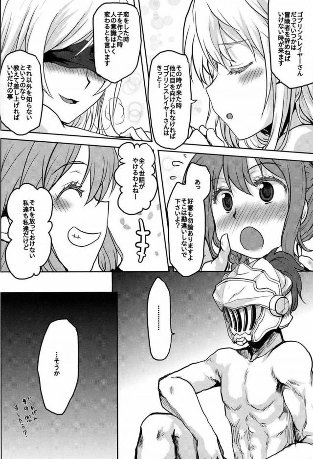 ゴブスレヒロイン大集合！ハーレム乱交セックス <> 015
