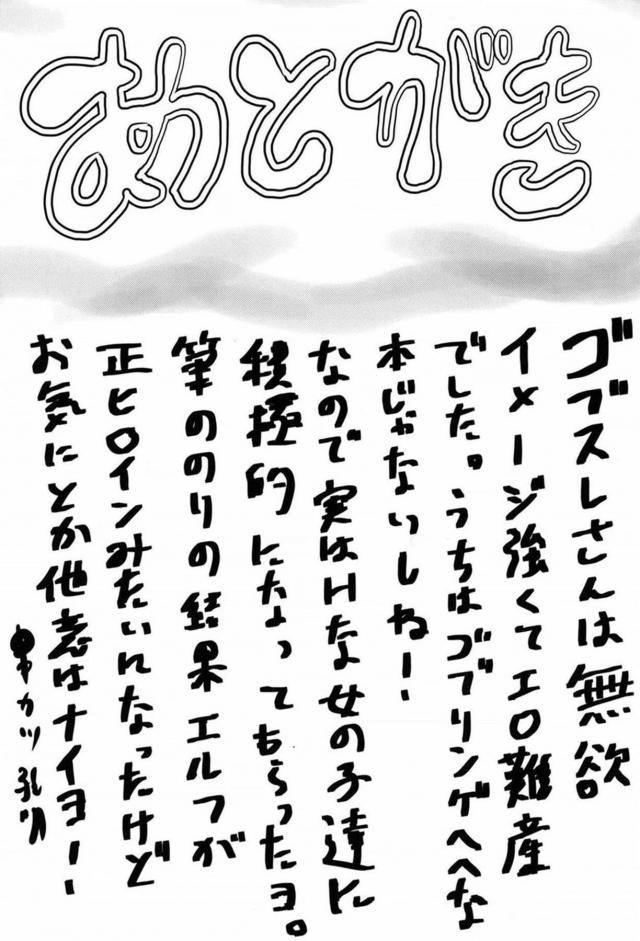 ゴブスレヒロイン大集合！ハーレム乱交セックス <> 028
