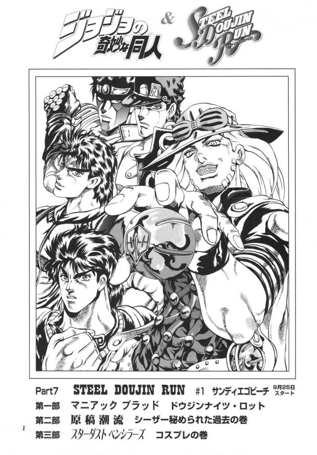 ジョジョ同人2 <> 002
