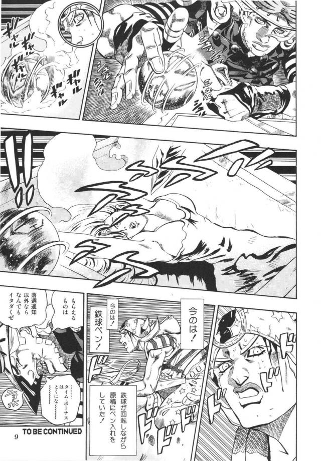 ジョジョ同人2 <> 010