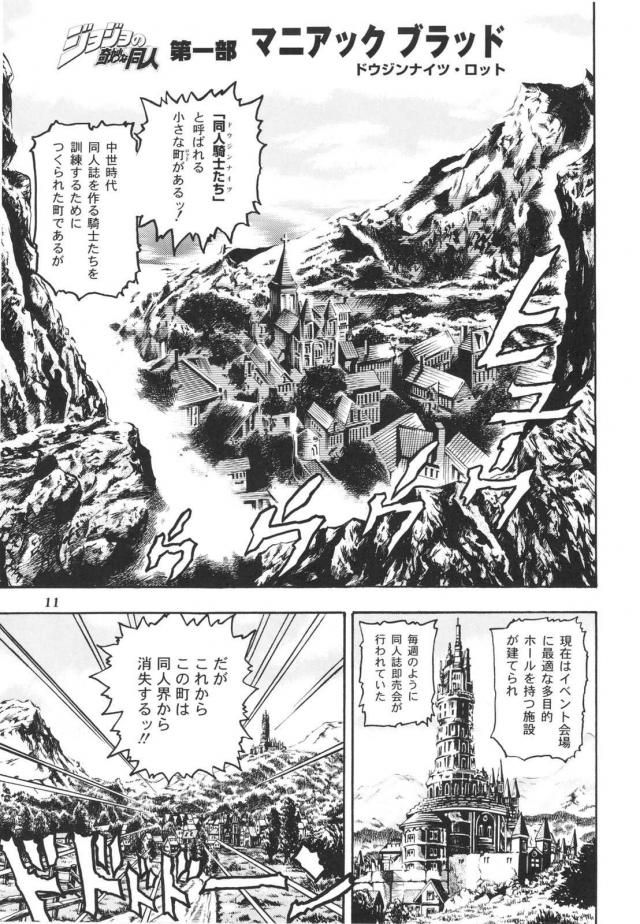 ジョジョ同人2 <> 012
