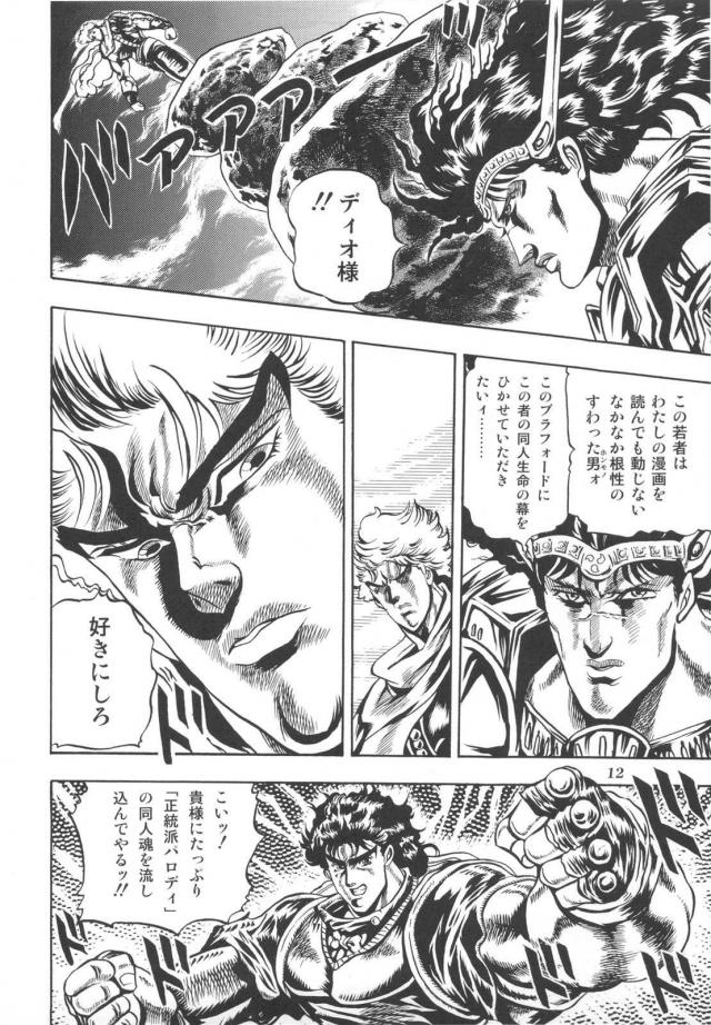 ジョジョ同人2 <> 013