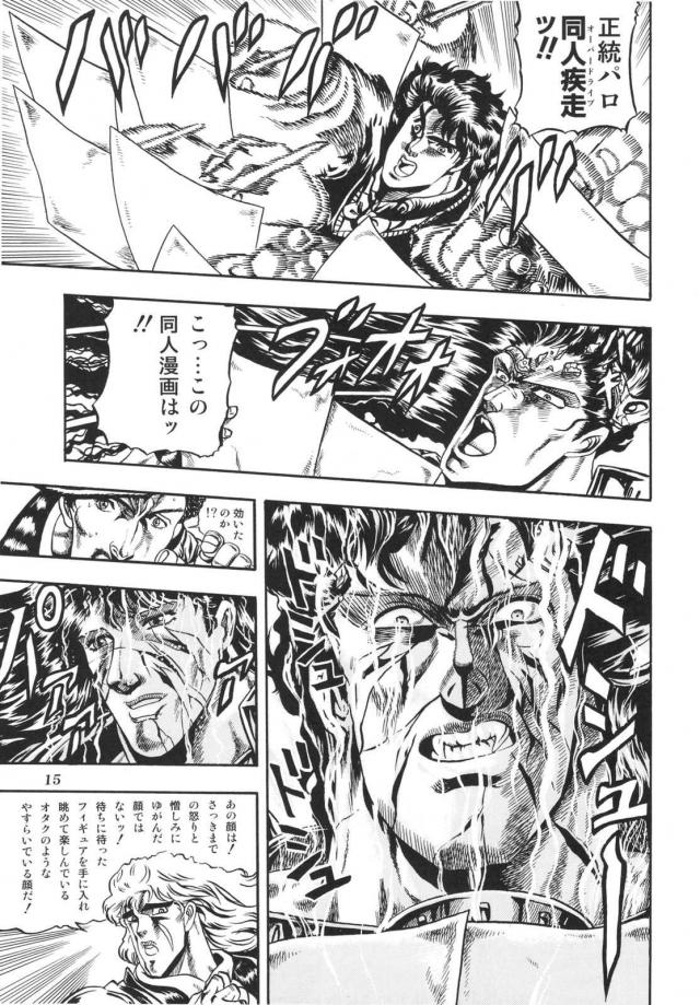 ジョジョ同人2 <> 016