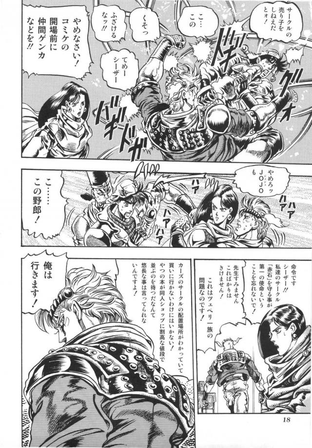ジョジョ同人2 <> 019