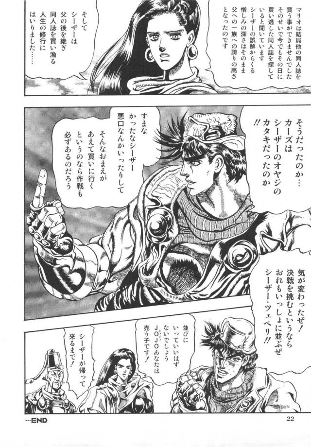 ジョジョ同人2 <> 023