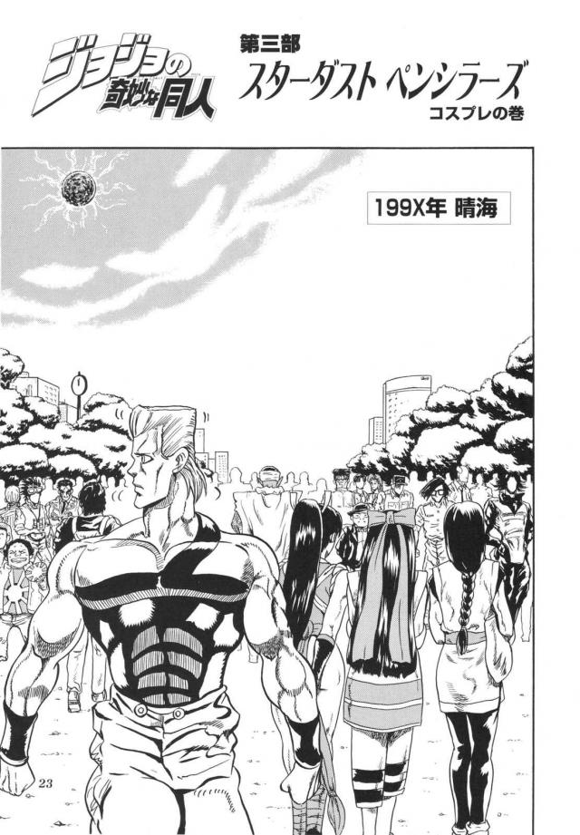 ジョジョ同人2 <> 024