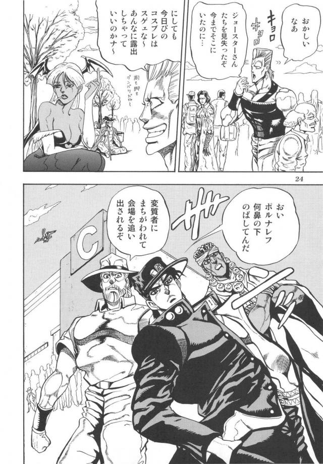 ジョジョ同人2 <> 025