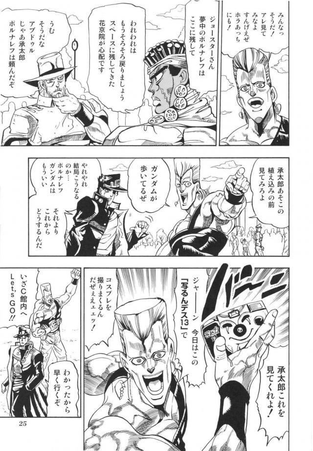 ジョジョ同人2 <> 026