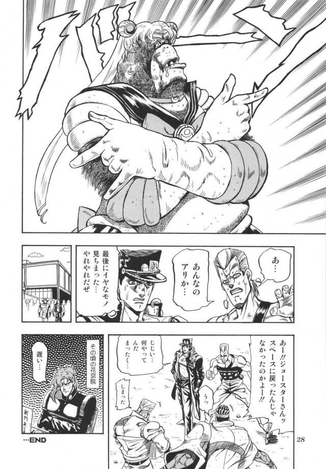 ジョジョ同人2 <> 029