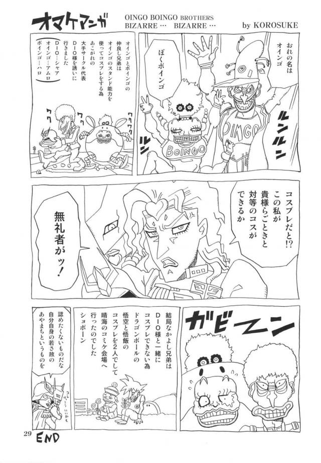 ジョジョ同人2 <> 030