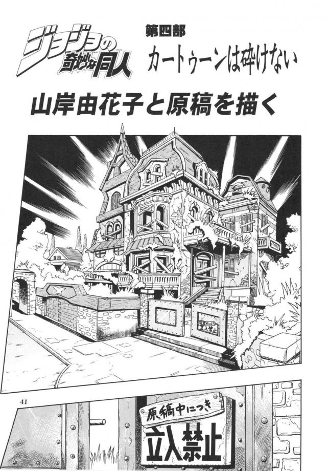 ジョジョ同人2 <> 042