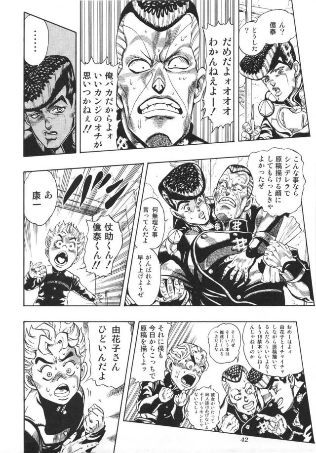 ジョジョ同人2 <> 043